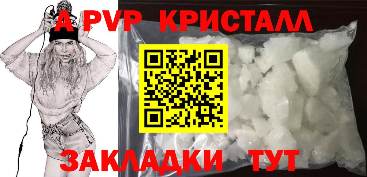А ПВП крисы CK Новоуральск