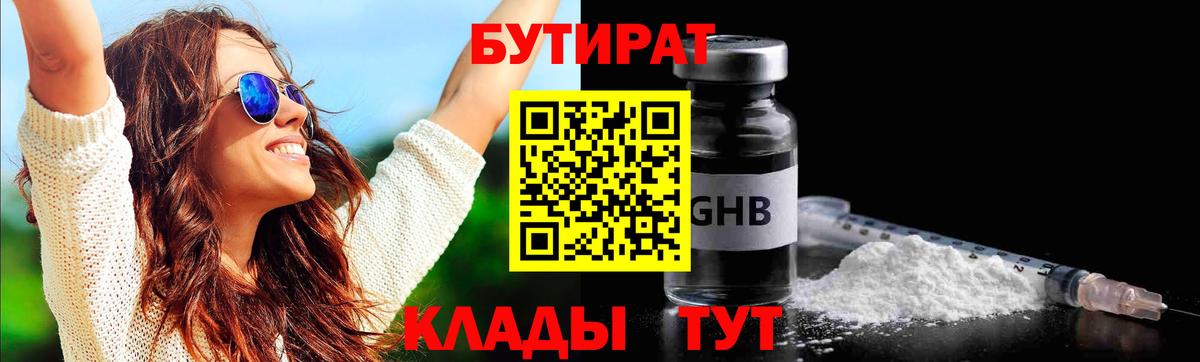Новоуральск  Бутират  Вход с VPN  Бутират жидкий экстази 