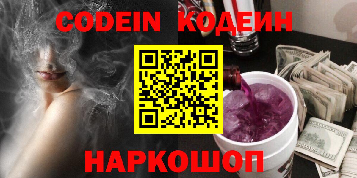 Новоуральск  Codein напиток Lean (лин)  Кодеиновый сироп Lean напиток Lean (лин)  Вход с VPN 