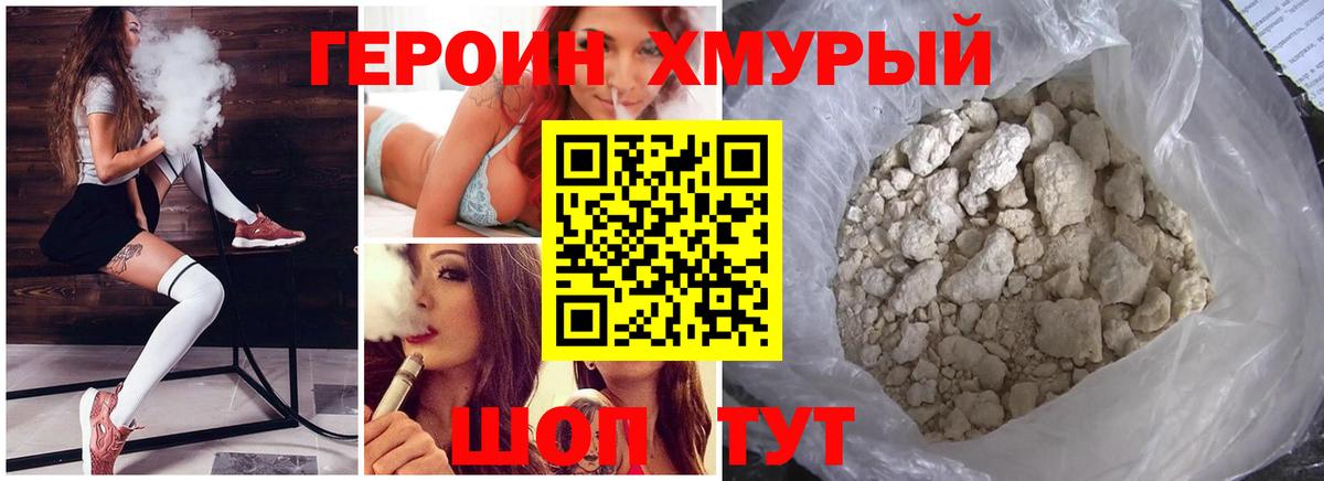 Героин белый  Вход с VPN  Новоуральск 