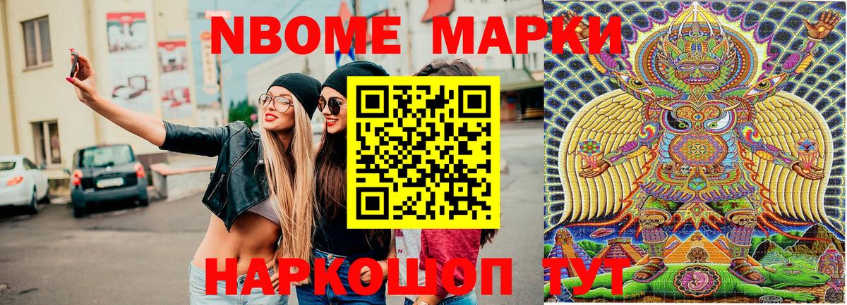 Марки N-bome 1,8мг Новоуральск
